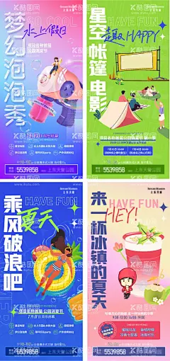 地产仲夏狂欢节活动海报  - 源文件下载【酷图网】海报,地产,活动,插画,夏天,饮品,帐篷,电影,泡泡,水枪,游泳,