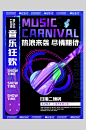 渐变蓝紫色科技酸性电音节潮流海报