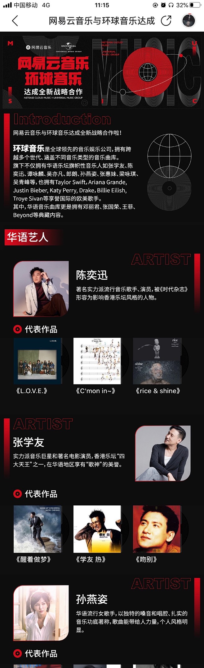 网易云音乐环球音乐活动落地页-H5