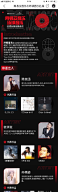 网易云音乐环球音乐活动落地页-H5
