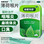 薄荷喉片咽干咽炎清凉含片咽喉润喉片糖喉咙扁桃体痛发炎嗓子疼痒