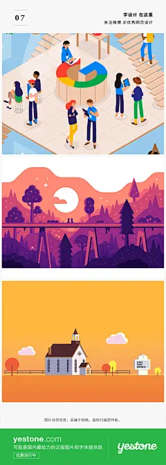【每日灵感！扁平化场景的几十种表现方法】插画在网页、Banner中的作用越来越重要，周末给大家找来一组精选作品，开始练习咯！#设计秀# #优设每日灵感# ​​​​