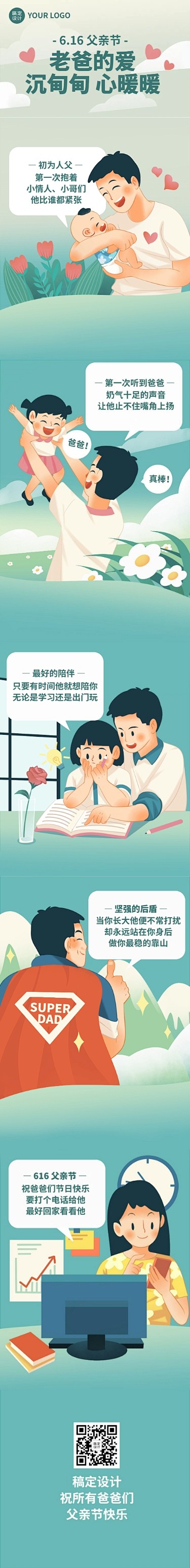 老爸的爱父亲节暖心营销长图条漫