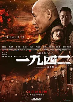 冯小刚《1942》海报预告双发 展现众生群像_娱乐_环球网