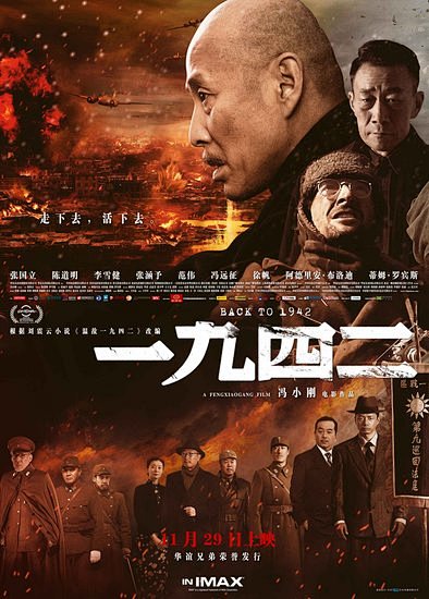 冯小刚《1942》海报预告双发 展现众生...