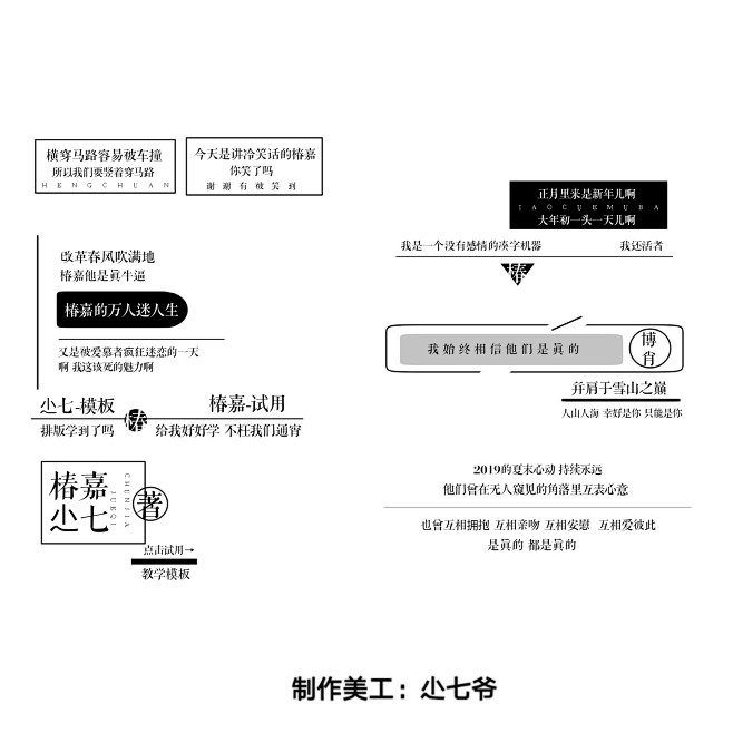 @椿嘉，排版字体