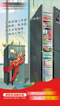 家电冰箱以旧换新海报-设计素材-shejisc.cn