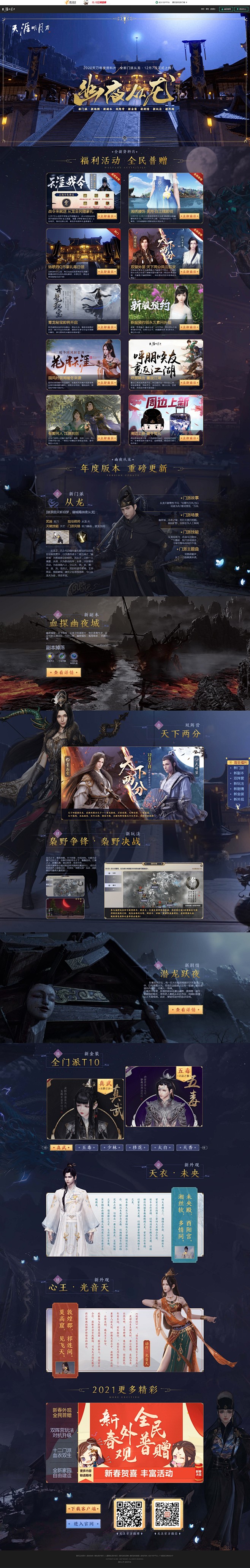 幽夜从龙年度资料片-全新门派今日上线-《...