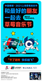 中国银联 X 2021上海草莓音乐节的插画海报 ... 来自Dribbble精选 - 微博