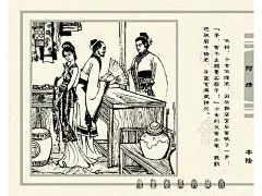 五万部经典连环画库珍藏版-聊斋志异全本023阿绣