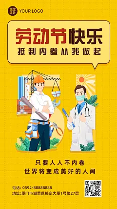 劳动节节日话题反内卷插画手机海报