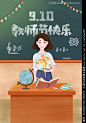 教师节女孩插画