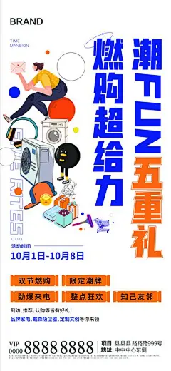 【佳图网】 海报 地产 项目示范区 实景 建筑 价值点