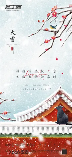地产大雪海报