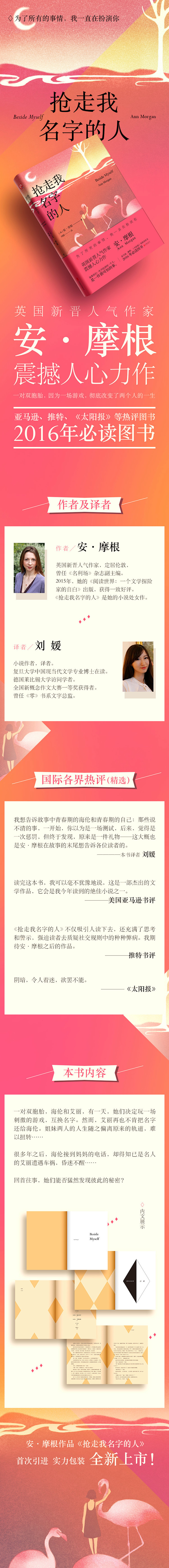 《抢走我名字的人（为了所有的事情，我一直...