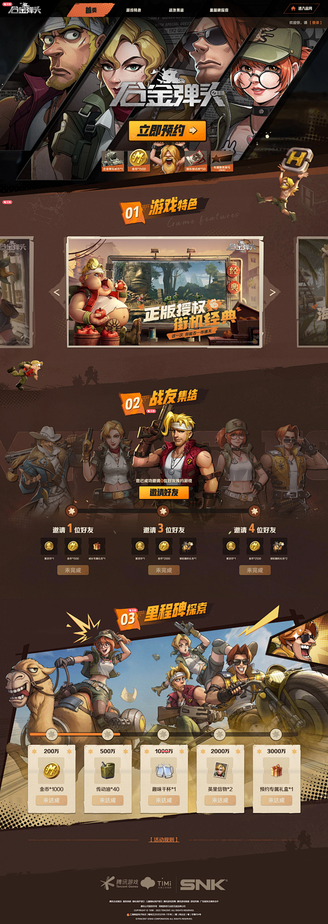 SNK正版授权-合金弹头：觉醒-腾讯游戏