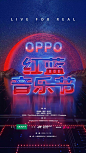 “Live For Real”— OPPO 红蓝音乐节   ““Live
