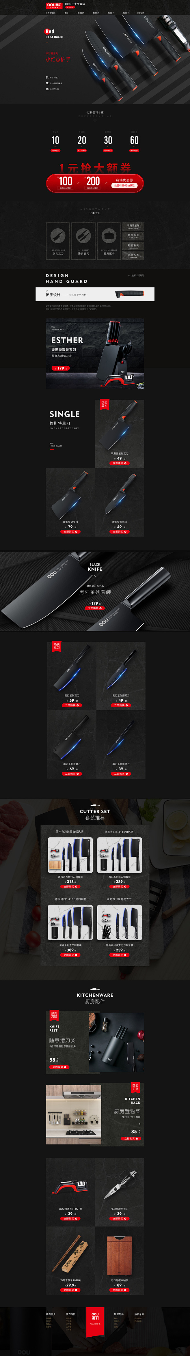 日常页面 刀具页面 厨具首页 黑色专题页...