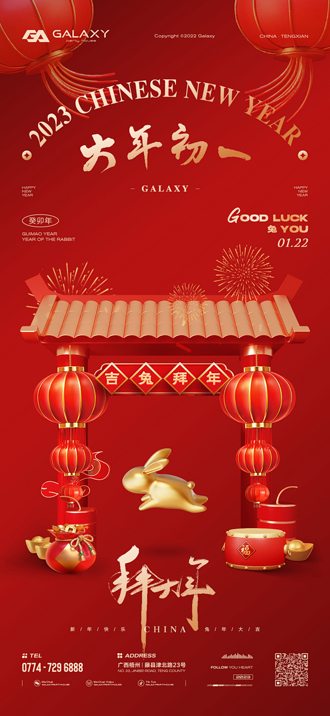 大年初一
