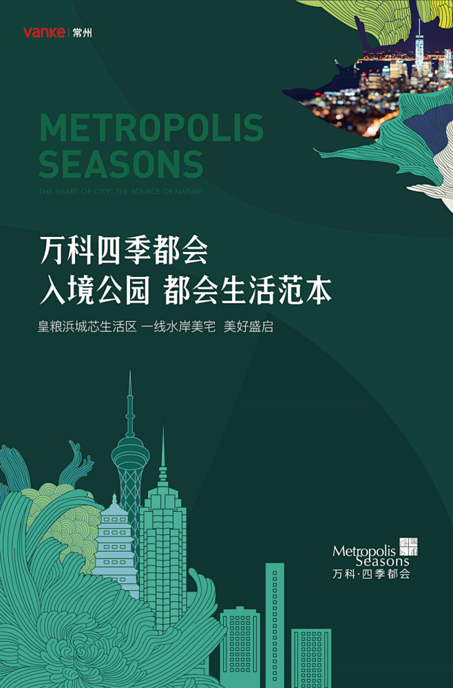 万科·四季都会：自然与当代人的诗意对话