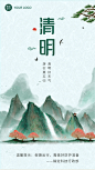 企业公司清明节行政温馨提示祝福海报