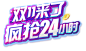 png素材淘宝天猫双十一logo艺术字_T20191114 ?yqr=16784104# _模特_T20191114 