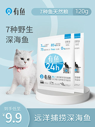有鱼猫粮试吃装60gx2深海鱼7种鱼85...