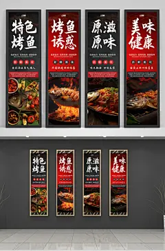 创意烤鱼美食餐饮宣传海报挂画
