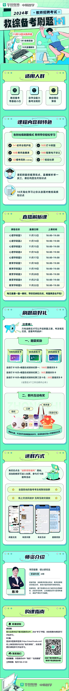 咦啊猜采集到教育课程长图/H5