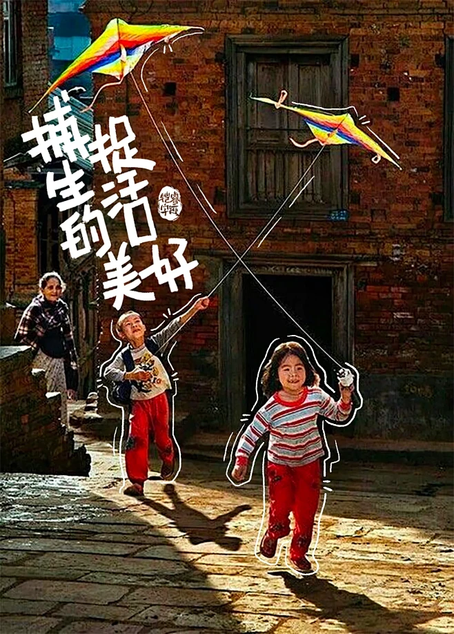 手写海报｜日子平淡 好在我喜欢