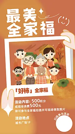 全家福插画海报-志设网-zs9.com