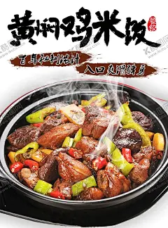 黄焖鸡米饭 【酷图网】黄焖鸡米饭,黄焖鸡海报,黄焖鸡展板,黄焖鸡米饭画,黄焖鸡米饭图,黄焖鸡,黄焖鸡广告,黄焖鸡宣传,黄焖,鸡米饭,鸡米饭海报,鸡米饭展板,浓汁鸡煲饭,香鸡煲,鸡煲饭,黄焖鸡挂画,鲁菜黄焖鸡,山东黄焖鸡,济南黄焖鸡,黄焖鸡国画,黄焖鸡米饭店,黄焖鸡米饭馆,黄焖鸡墙画,黄焖鸡人物,黄焖鸡煲,鸡煲