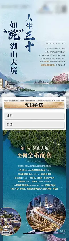海报  长图 地产  定投  别墅  院子  湖景 湖山 俯视 一镜到底 合成  价值点