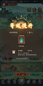 等级提升界面【九州异兽记】——更多截图，关注贝吉塔王子！