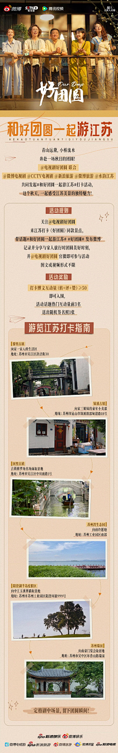 机智的山山同志采集到综艺-物料-小图