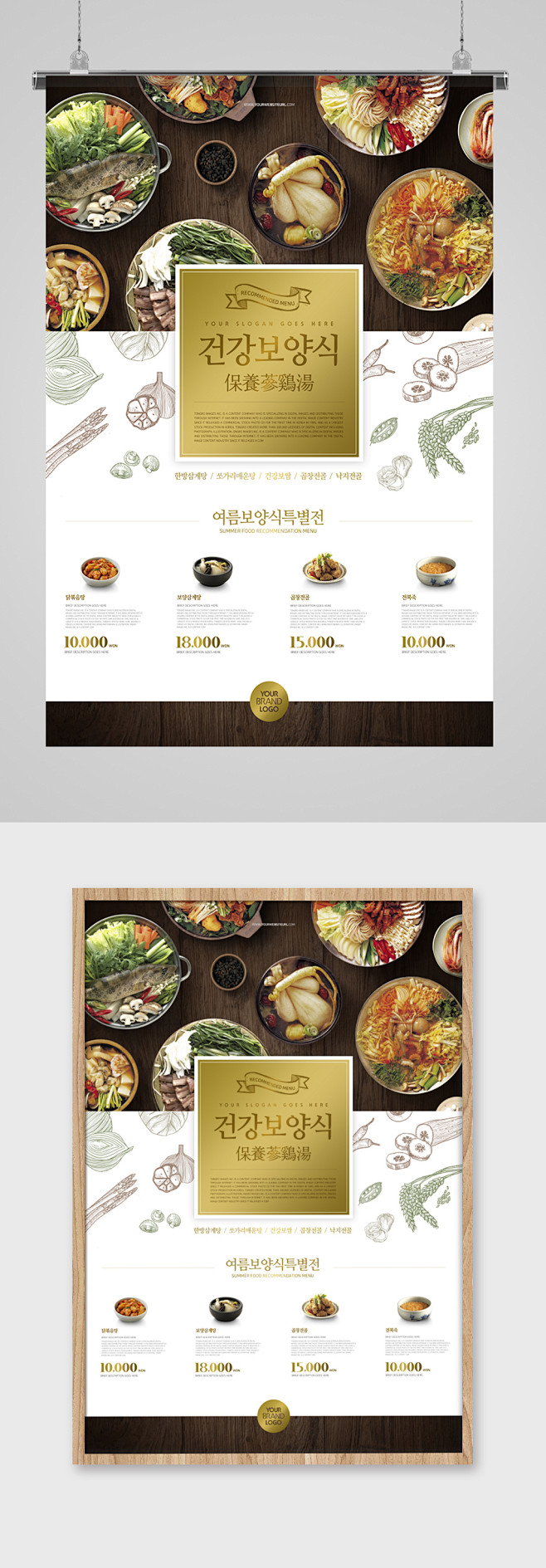 韩国餐厅美食推荐海报