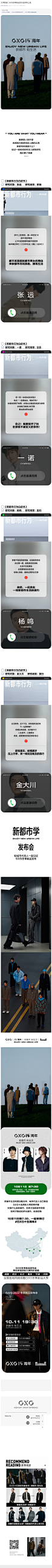 大秀预告 _ GXG冬季新品发布会即将上线