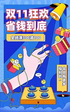 手绘通用双11海报