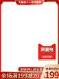红色主图促销主图国潮模板设计素材