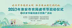 农民读书节启动仪式_源文件下载_AI格式_4724X1890像素-农田,书屋,阅读,启动,仪式,农村,农民,读书,背景板,海报-作品编号:2024112216278420-志设-zs9.com