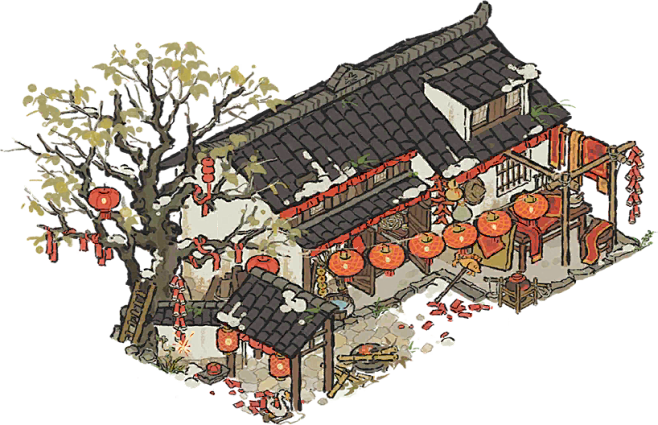 年味老家.png