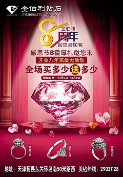 金伯利钻石店庆海报PSD素材花瓣|华丽舞台|结婚钻戒|金伯利钻戒|聚光灯|详细信息|钻石戒指|结婚钻戒海报|幸福彼岸结婚钻戒海报|雅福珠宝结婚钻戒广告|铂金白金结婚钻戒