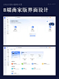 今日设计分享：B端商家版界面设计_1_Lili-设计_来自小红书网页版