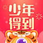 少年得到 2022春节【图标 APP LOGO ICON】@ANNRAY!