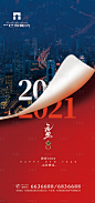 【源文件下载】 海报 房地产 公历节日 元旦 2021 翻页 城市设计作品 设计图集