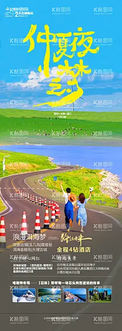 云南旅游海报  - 源文件下载【酷图网】海报,长图,旅游,云南,丽江,玉龙雪山,洱海,春天,