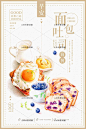 烘培面板蛋糕菜单店铺促销打折活动宣传单海报ps设计模版psd418-淘宝网