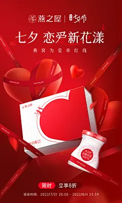 @佑佑佑小溪 采集  情人节 38节 七夕礼遇季 520 母亲节 化妆品 个护 保健品 母婴 食品饮料 大促无线海报kv 燕之屋