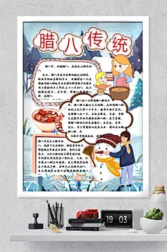 腊八传统小报