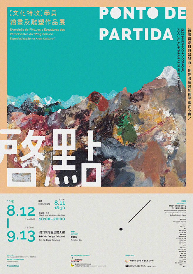 一组中文活动海报，作品充分展现了文字编排...